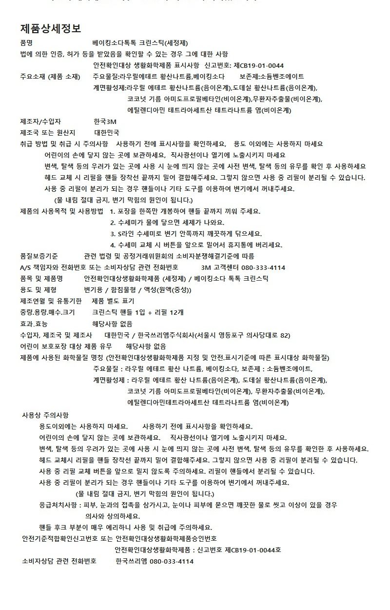 베이킹소다 변기 크린스틱 x2세트 청소용품 변기솔 변기세척솔 변기청소솔 변기청소브러쉬 변기청소브러시 변기청소스틱 변기청소막대 변기세척스틱 변기세척막대 변기수세미 변기세제스틱 변기세제청소솔 세제변기솔