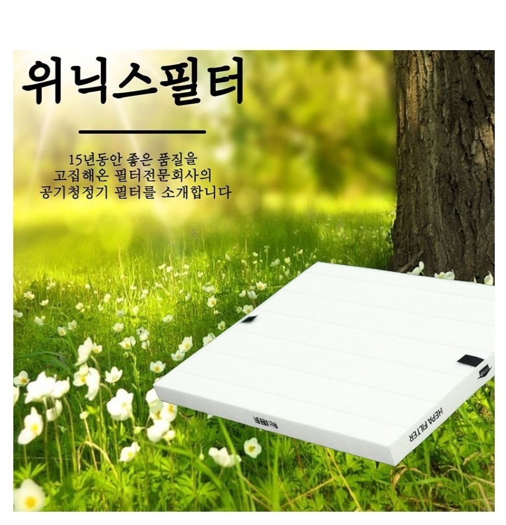 호환필터 위닉스제로2.0 CAF-GOS6 AZBG330-IWK 헤파/위닉스제로필터/제로헤파필터/위닉스/위닉스청정기/위
