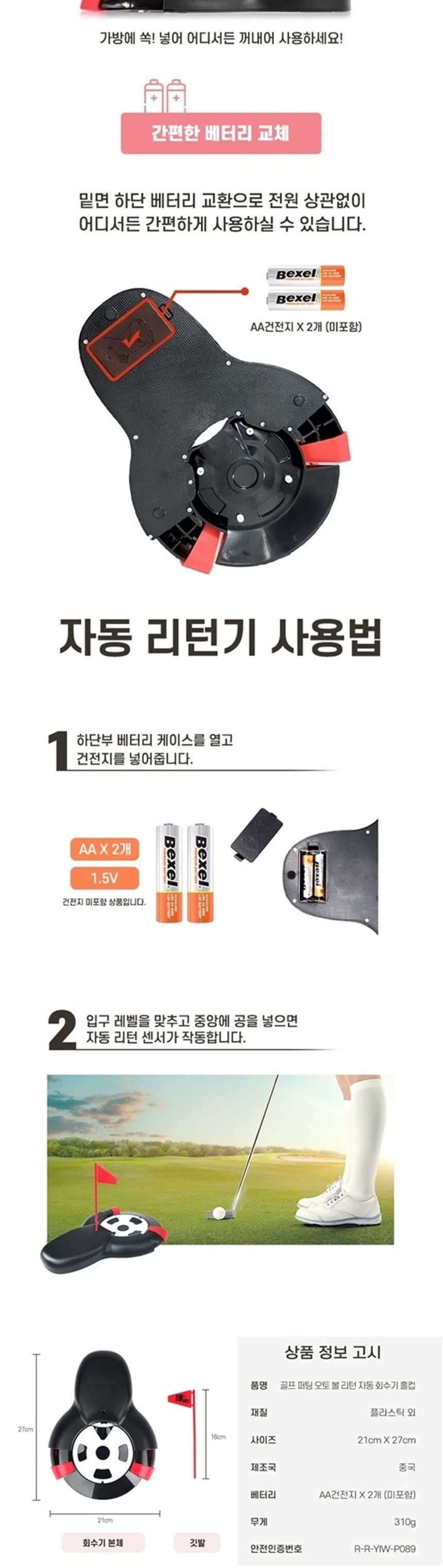 골프 골프공 오토 리턴기 공 자동회수기 퍼팅연습 골프공리턴기 골프공홀컵 골프공자동회수기 골프공오토회수기 필드자동회수기 골프볼회수기 골프볼리턴기 골프공줍기 휴대용골프공회수기 간편골프공회수기