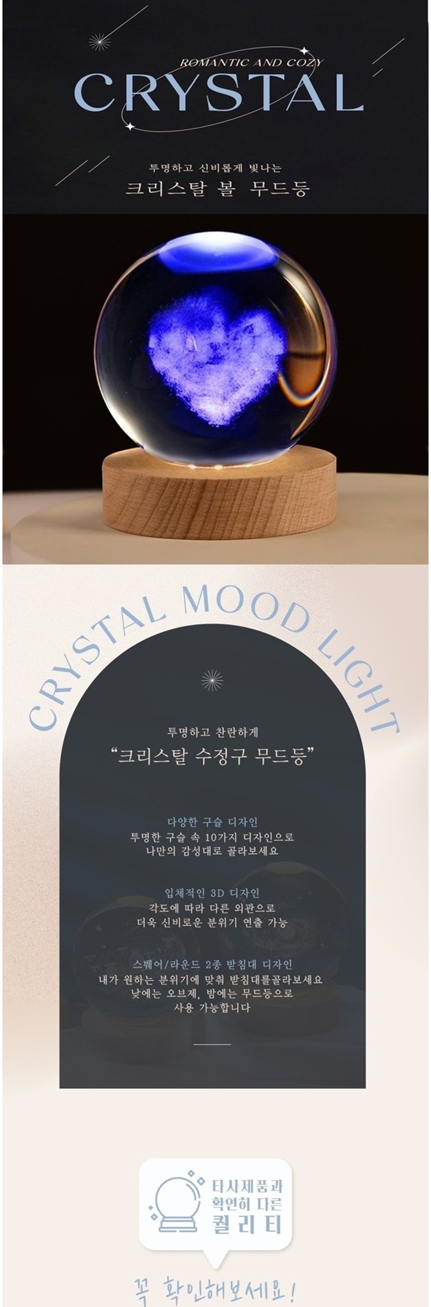 크리스탈 수정구 대 LED 무드등 하트 라운드 거치대 원형무드등 수정구무드램프 수정구무드등 구슬무드등 구슬조명 수정구조명 크리스탈구조명 예쁜등 디자인무드등 선물용무드등