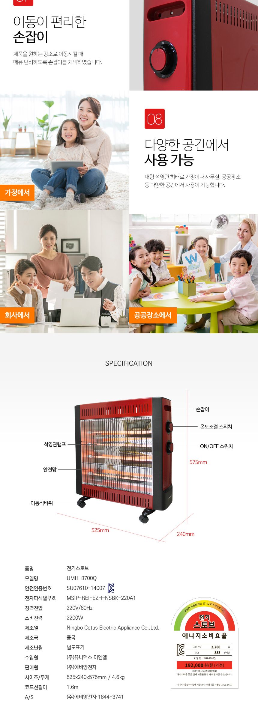 유니맥스8700 전기스토브 점보 히터 바퀴 전기난로/전기히터/이동식전기난로/사무실전기난로/다용도전기난