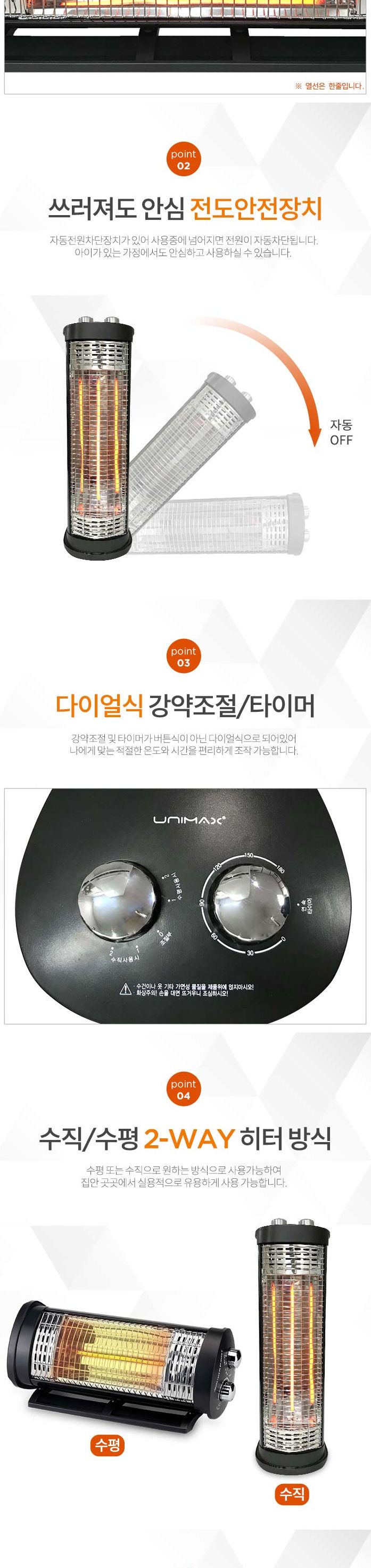 유니맥스704 양방향 카본 전기 히터/카본난로/카본전기히터/양방향난로/양방향전기난로/사무실전기히터/가