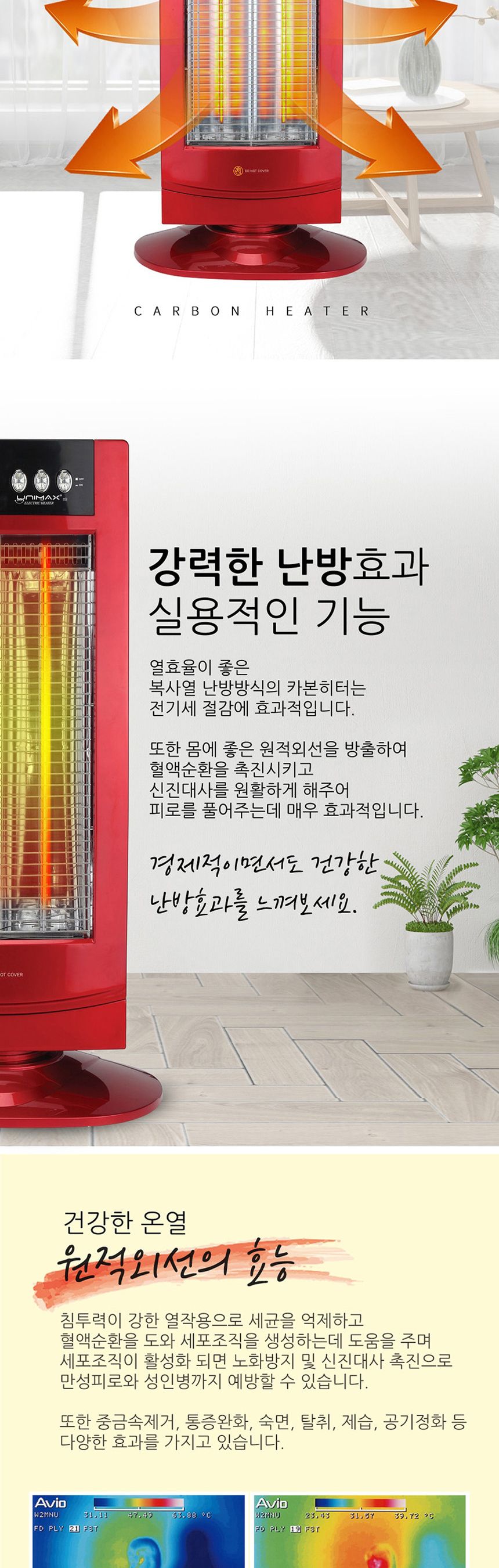유니맥스2342 탄소관 전기 히터/탄소관난로/탄소관전기히터/난로/전기난로/사무실전기히터/가정용전기히터/