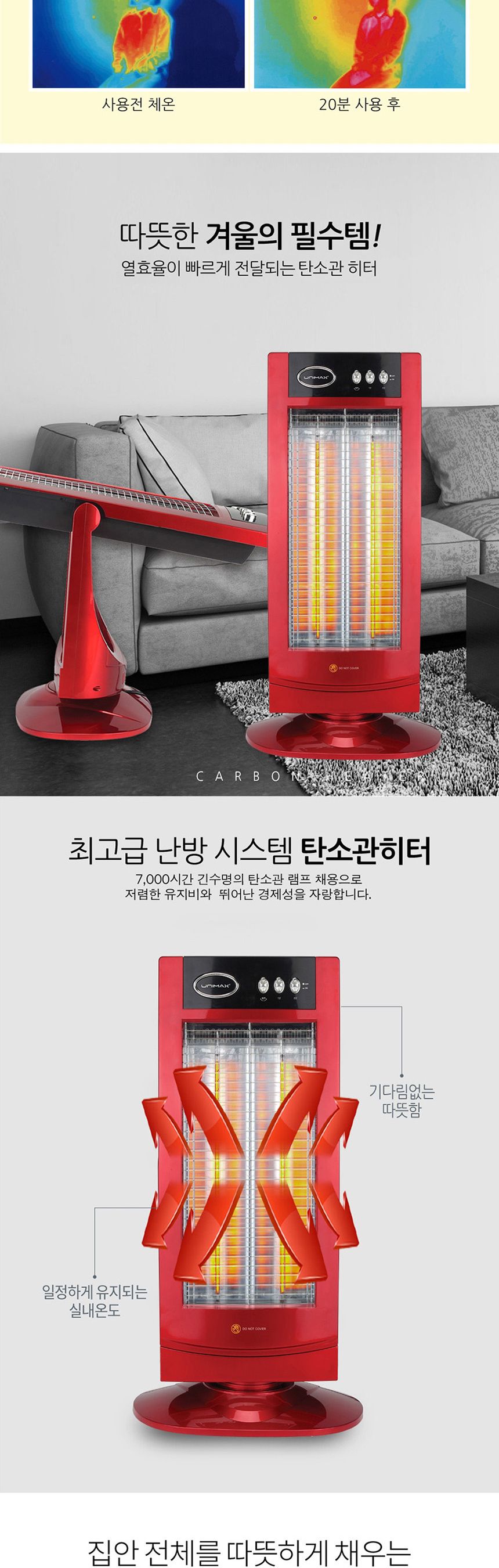 유니맥스2342 탄소관 전기 히터/탄소관난로/탄소관전기히터/난로/전기난로/사무실전기히터/가정용전기히터/