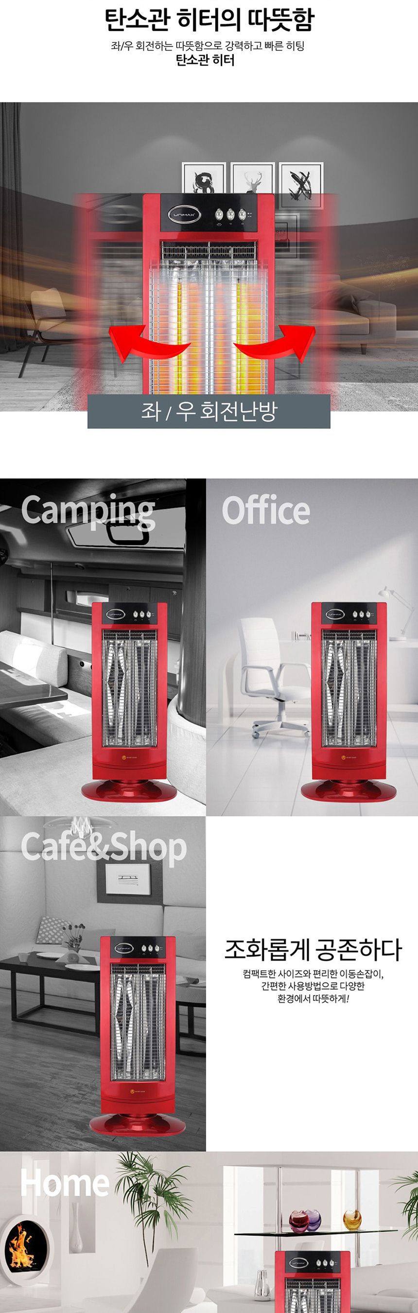 유니맥스2342 탄소관 전기 히터/탄소관난로/탄소관전기히터/난로/전기난로/사무실전기히터/가정용전기히터/