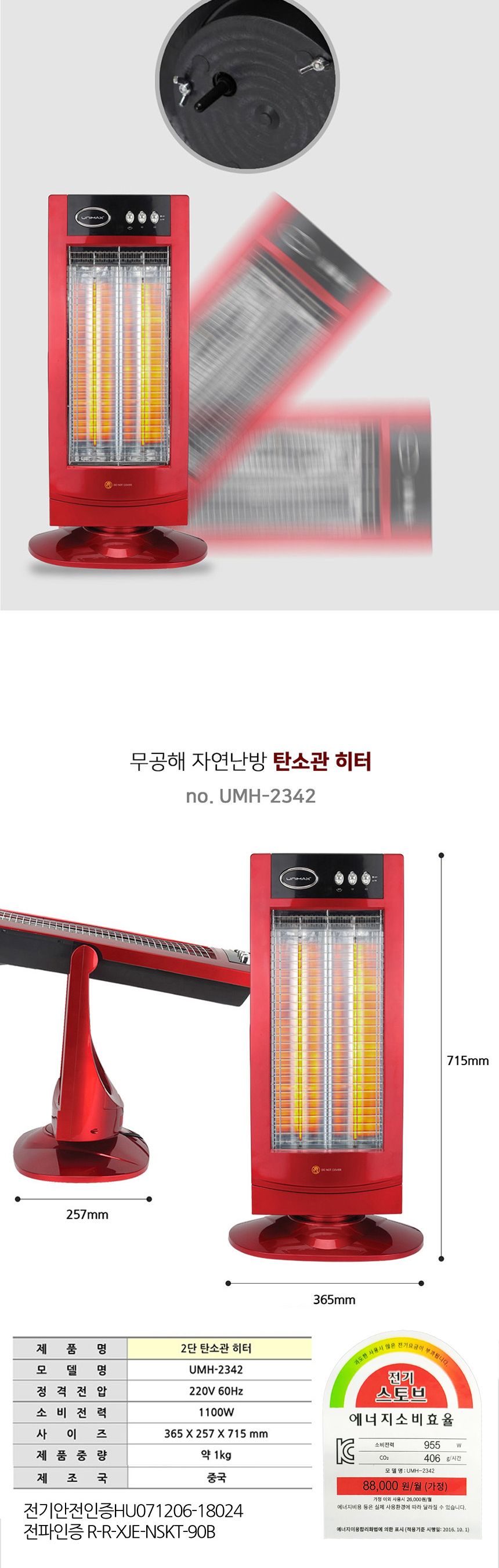 유니맥스2342 탄소관 전기 히터/탄소관난로/탄소관전기히터/난로/전기난로/사무실전기히터/가정용전기히터/