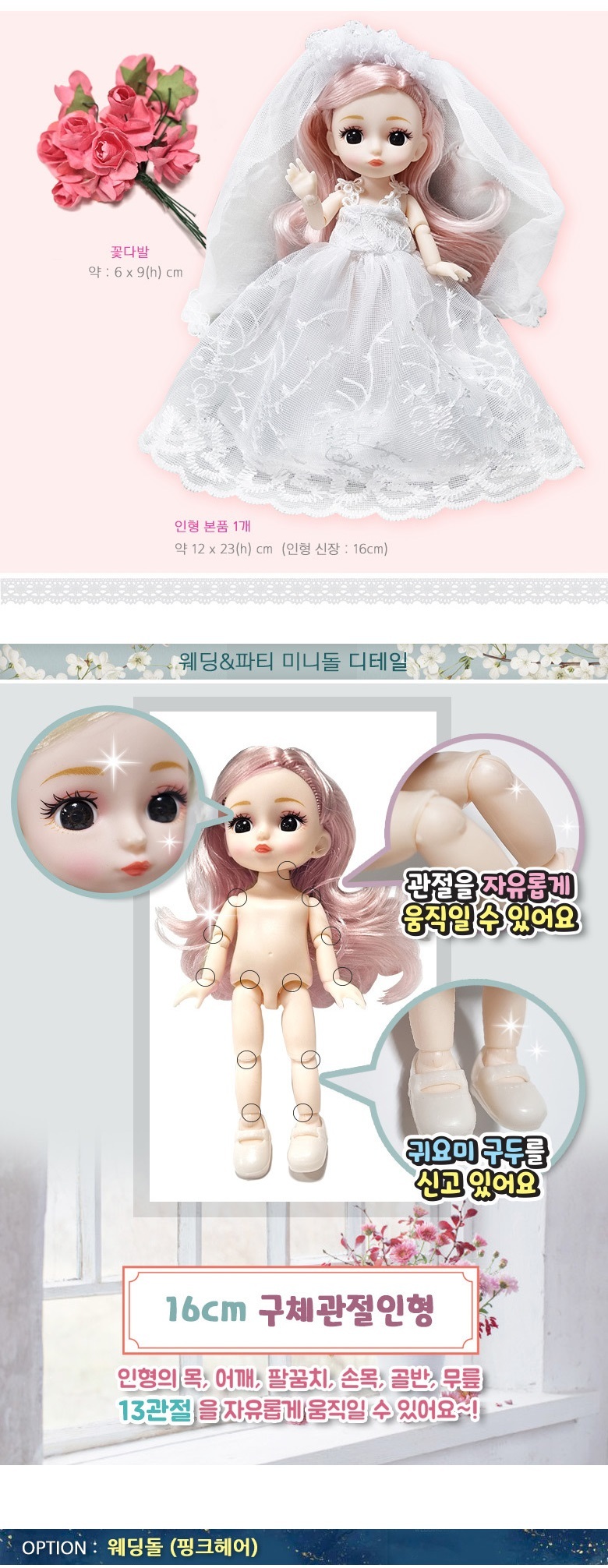 웨딩 파티 미니돌 - 웨딩돌 핑크헤어 구체관절인형 인형 캐릭터인형 모형인형 관절인형 사람인형 소녀인형 소꿉놀이인형 역할놀이인형 미니돌 패션인형