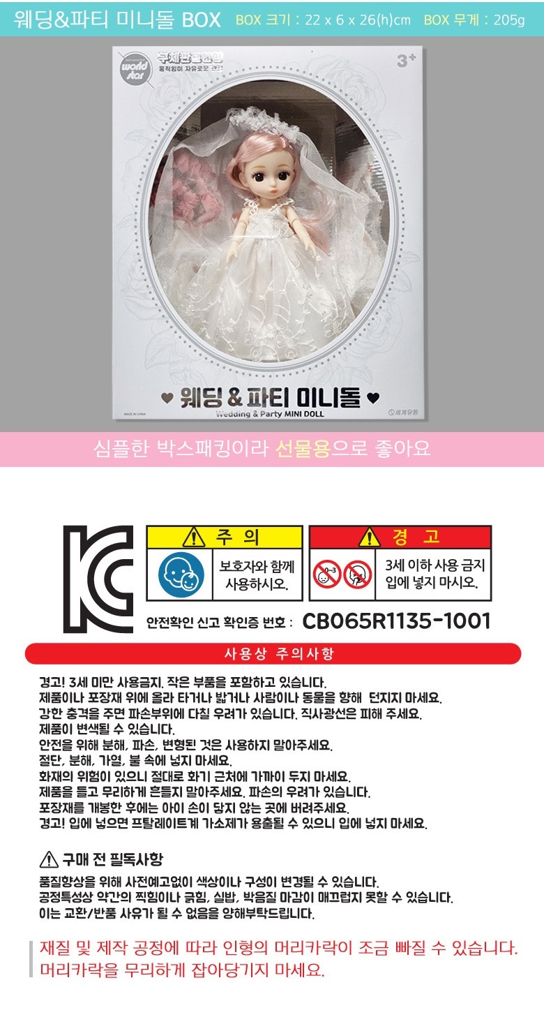 웨딩 파티 미니돌 - 웨딩돌 핑크헤어 구체관절인형 인형 캐릭터인형 모형인형 관절인형 사람인형 소녀인형 소꿉놀이인형 역할놀이인형 미니돌 패션인형