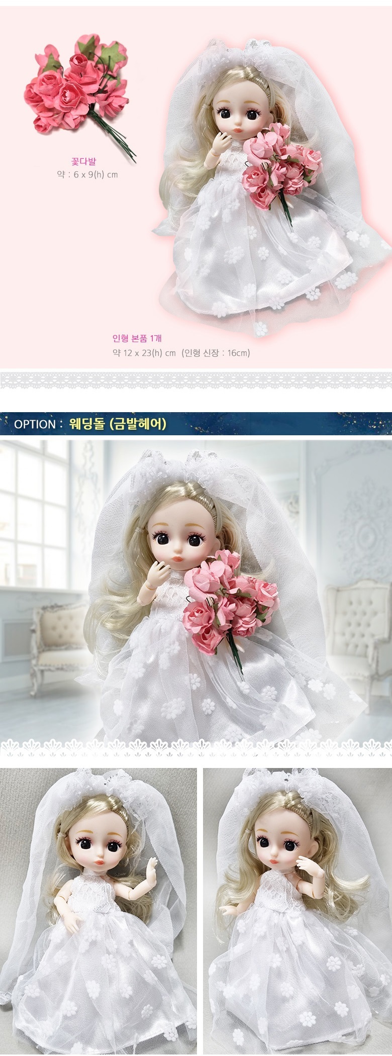웨딩 파티 미니돌 - 웨딩돌 금발헤어 구체관절인형 인형 캐릭터인형 모형인형 관절인형 사람인형 소녀인형 소꿉놀이인형 역할놀이인형 미니돌 패션인형