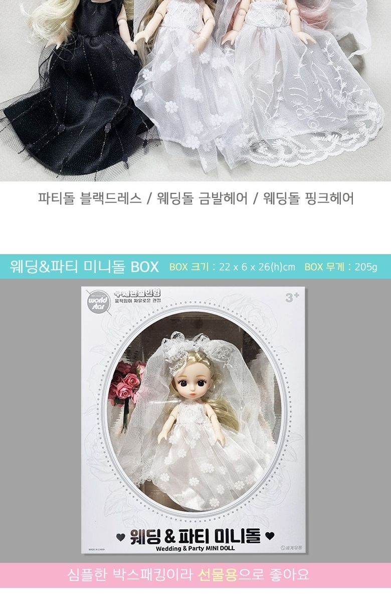 웨딩 파티 미니돌 - 웨딩돌 금발헤어 구체관절인형 인형 캐릭터인형 모형인형 관절인형 사람인형 소녀인형 소꿉놀이인형 역할놀이인형 미니돌 패션인형