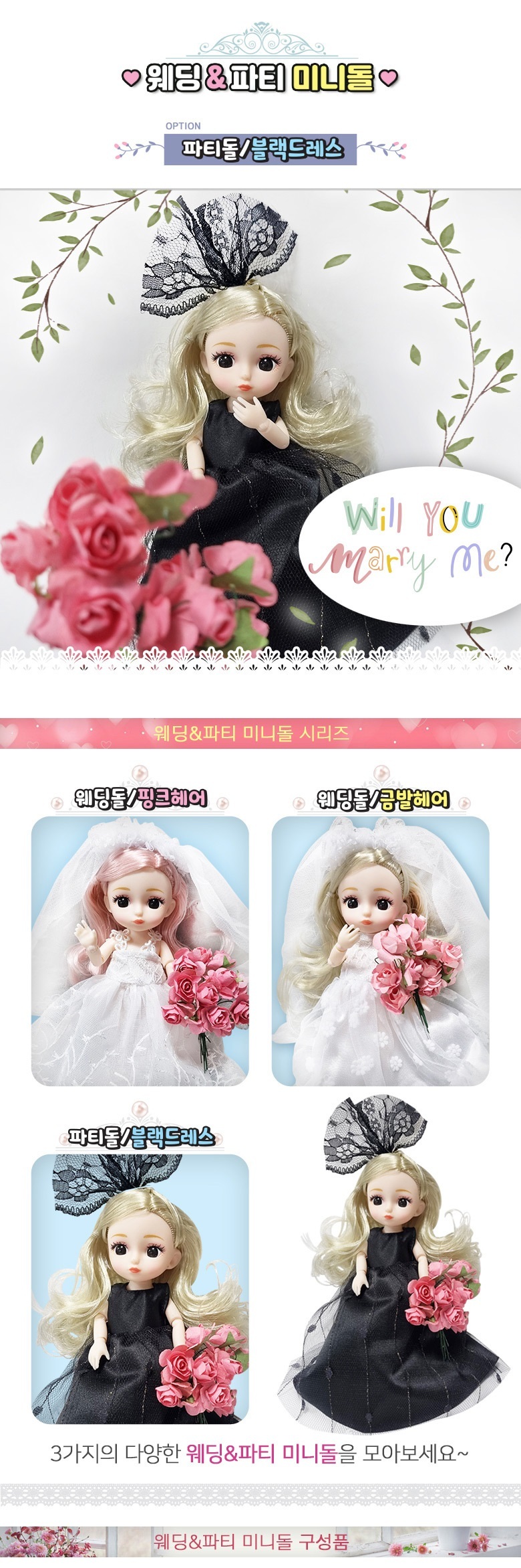 웨딩 파티 미니돌 - 파티돌 블랙드레스 구체관절인형 인형 관절인형 소꿉놀이인형 역할놀이인형 사람인형 소녀인형 모형인형 어린이날선물 패션인형 파티인형