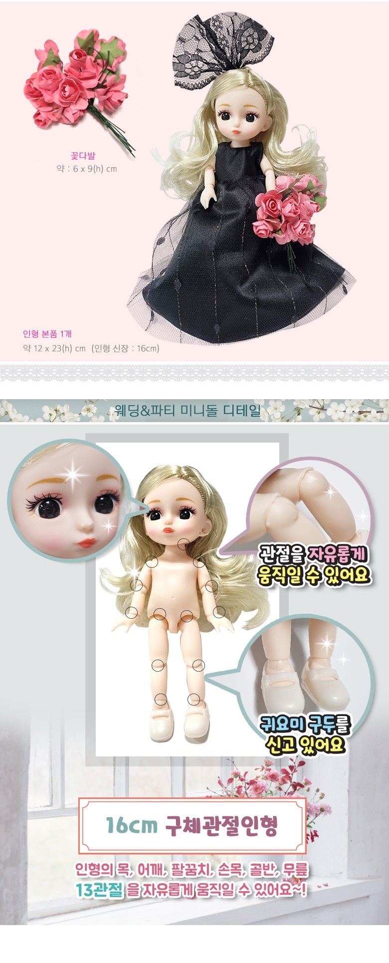 웨딩 파티 미니돌 - 파티돌 블랙드레스 구체관절인형 인형 관절인형 소꿉놀이인형 역할놀이인형 사람인형 소녀인형 모형인형 어린이날선물 패션인형 파티인형