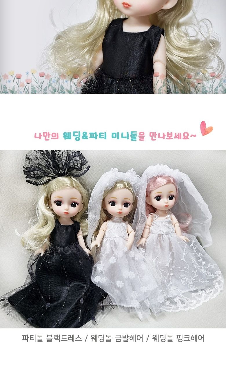 웨딩 파티 미니돌 - 파티돌 블랙드레스 구체관절인형 인형 관절인형 소꿉놀이인형 역할놀이인형 사람인형 소녀인형 모형인형 어린이날선물 패션인형 파티인형