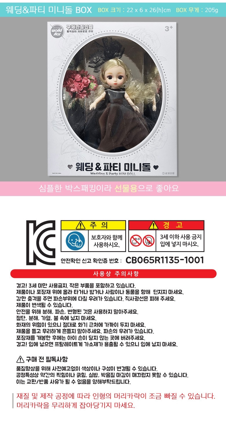 웨딩 파티 미니돌 - 파티돌 블랙드레스 구체관절인형 인형 관절인형 소꿉놀이인형 역할놀이인형 사람인형 소녀인형 모형인형 어린이날선물 패션인형 파티인형