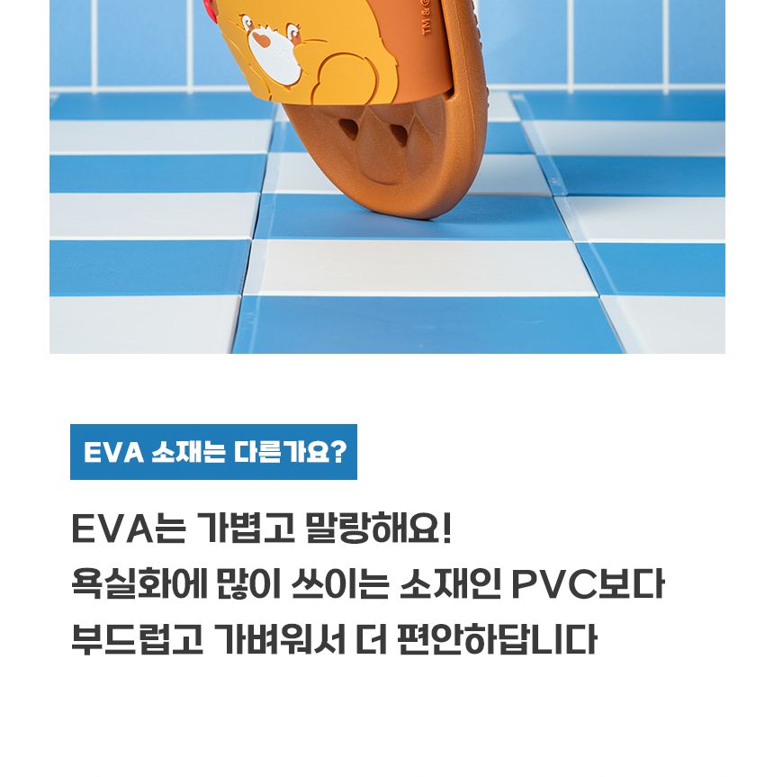 케어베어 하트 욕실화 EVA욕실화 화장실슈즈 화장실슬리퍼 욕실슬리퍼 물빠짐욕실화 트임욕실화 컬러욕실화 욕실슈즈 논슬립욕실화 말랑한욕실화