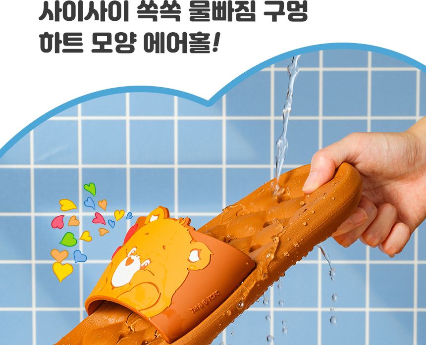 케어베어 하트 욕실화 EVA욕실화 화장실슈즈 화장실슬리퍼 욕실슬리퍼 물빠짐욕실화 트임욕실화 컬러욕실화 욕실슈즈 논슬립욕실화 말랑한욕실화
