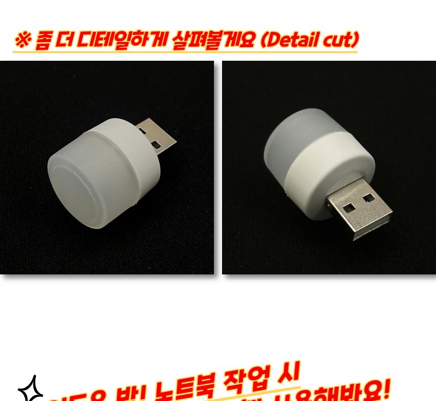USB 미니 LED 무드등 화이트 미니무드등 USB미니무드등 LED무드등 실내무드등 취침무드등 수유등 디자인취침등 침실스탠드 LED무드조명 취침등 LED취침등