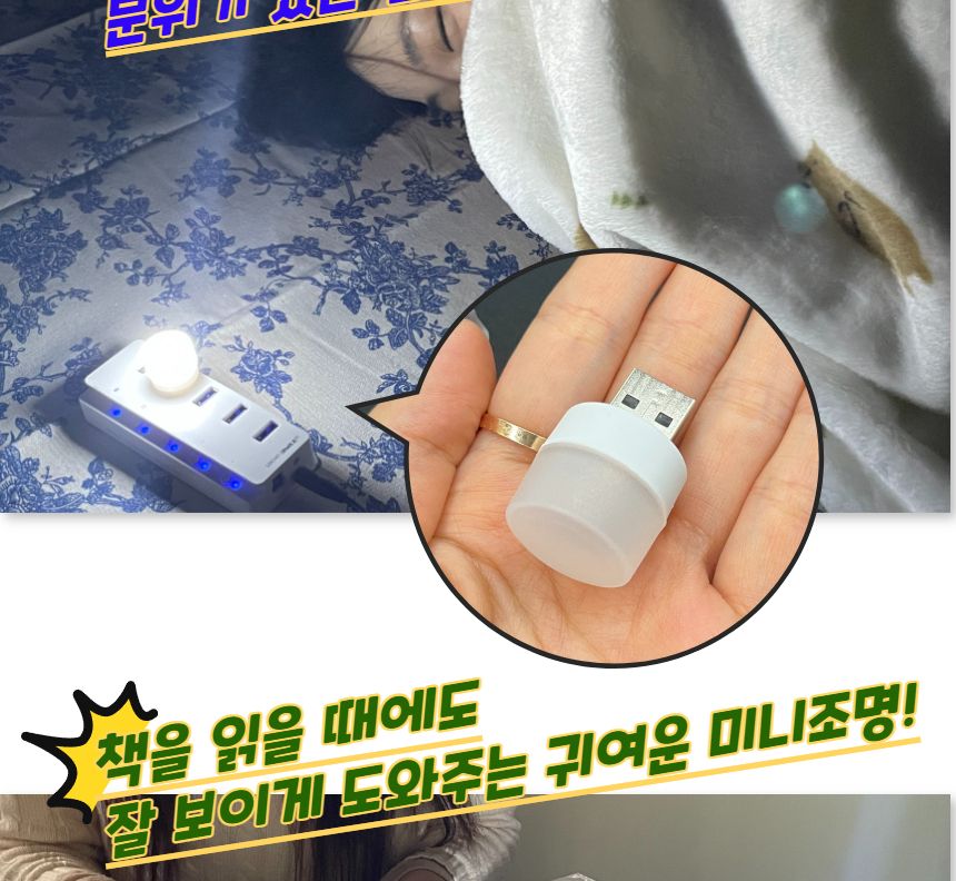 USB 미니 LED 무드등 화이트 미니무드등 USB미니무드등 LED무드등 실내무드등 취침무드등 수유등 디자인취침등 침실스탠드 LED무드조명 취침등 LED취침등