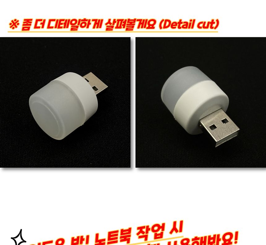 USB 미니 LED 무드등 전구색 미니무드등 USB미니무드등 LED무드등 실내무드등 취침무드등 수유등 디자인취침등 침실스탠드 LED무드조명 취침등 LED취침등