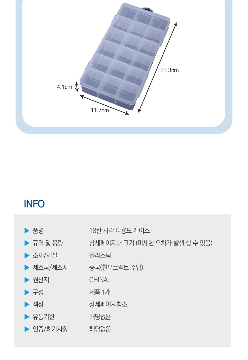18칸 다용도 태클 박스 소품 비즈 정리 수납 케이스 18칸수납케이스 18칸태클박스 태클박스 보관케이스 플라스틱케이스 수납정리함 정리박스 보관박스 정리케이스 수납케이스