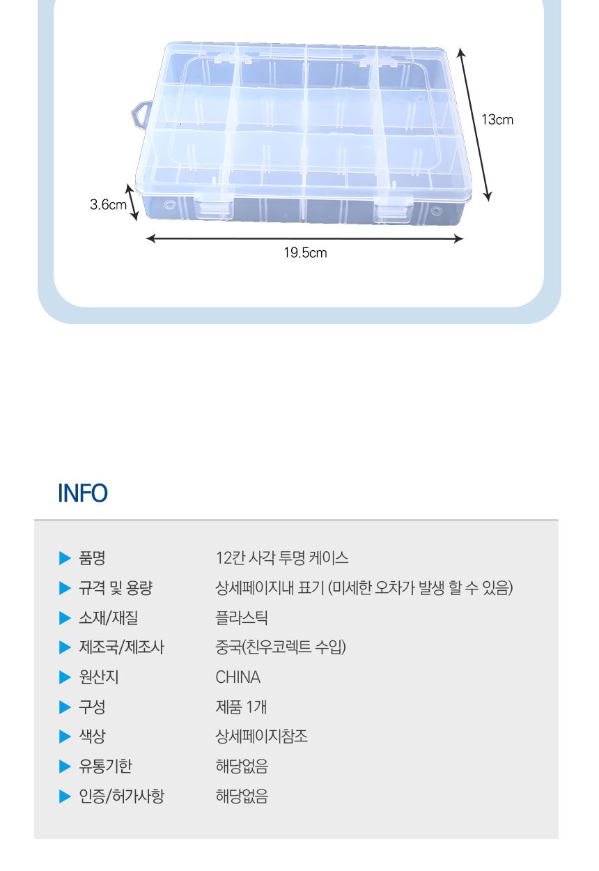 12칸 다용도 소품 수납 태클 박스 케이스 정리함 12칸수납케이스 12칸태클박스 태클박스 보관케이스 플라스틱케이스 수납정리함 정리박스 보관박스 정리케이스 수납케이스