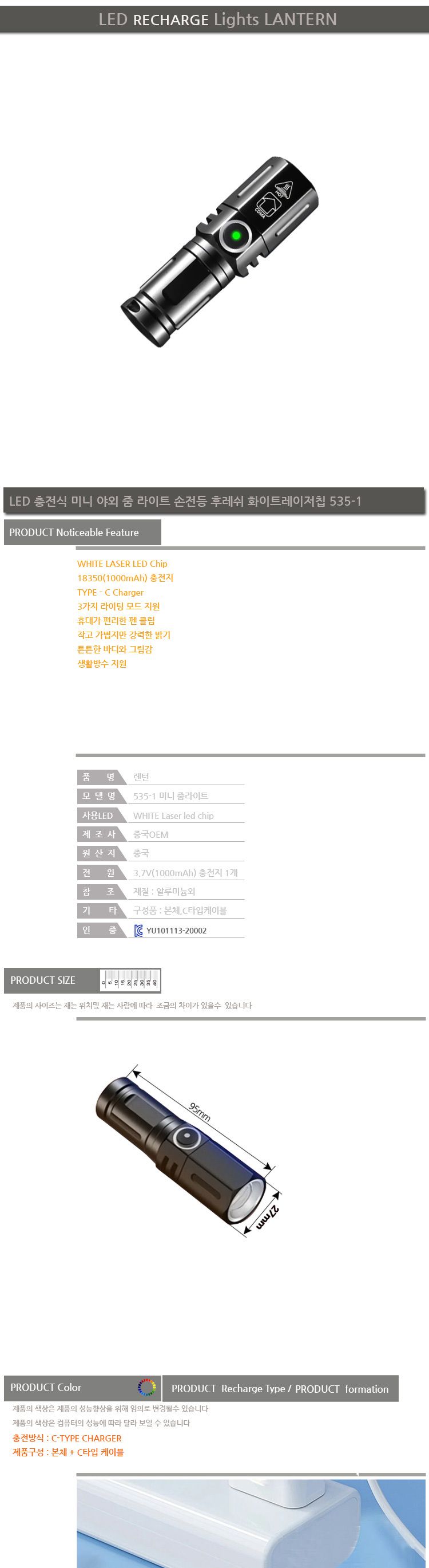 화이트레이져 LED 충전식 미니 줌라이트 535-1/레저용라이트/LED손전등/LED라이트/줌라이트/LED줌라이트/LE