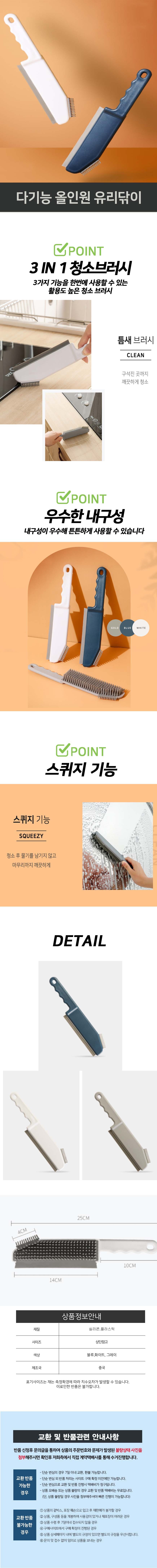청소솔 스퀴즈 3in1 브러쉬 청소솔 유리창청소솔 유리스퀴지 유리청소솔 방충망청소솔 스퀴지 솔 청소브러쉬 청소브러시 브러시