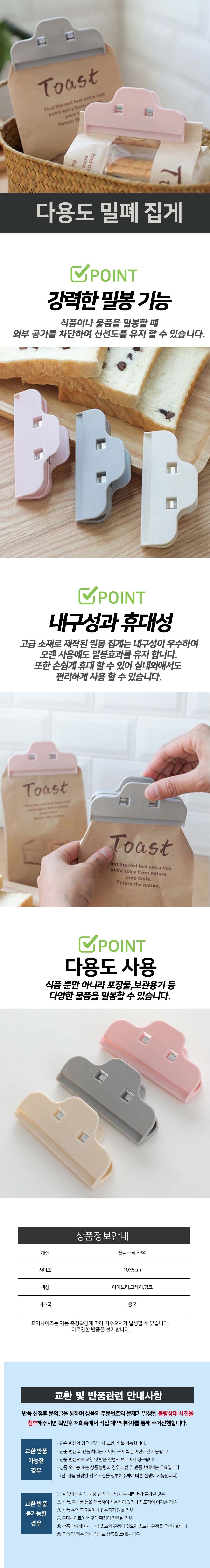 봉지 마개 집게 보관집게 밀봉보관집게 봉지집게 봉지밀봉집게 밀봉집게 다용도집게 비닐집게 비닐밀봉집게 과자보관집게 밀봉클립