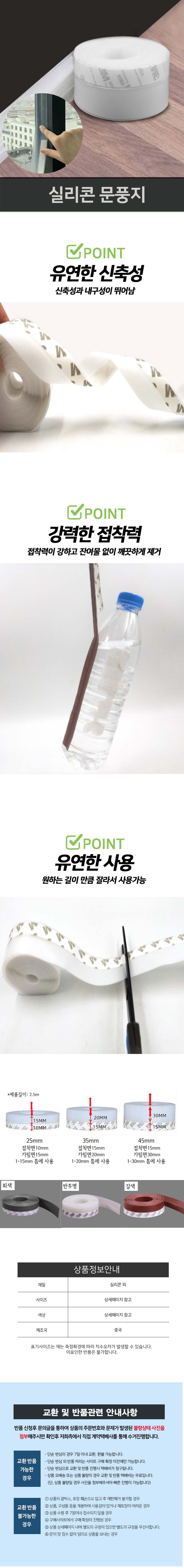 문틈새차단 현관 샷시 베란다 외풍차단 단열 문풍지 실리콘문풍지 그레이실리콘문풍지 반투명실리콘문풍지 갈색문풍지 가정용문풍지 문틈막이 틈새막이 방풍실리콘막이 외풍문풍지 창문문풍지