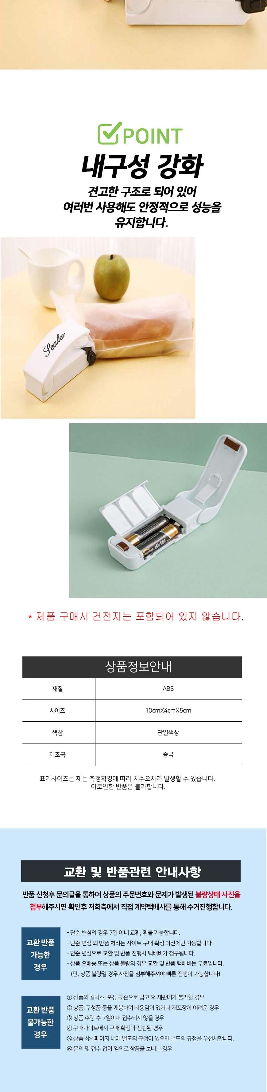 미니 비닐 과자 봉지 포장 접착기 실링기 밀봉기 주방비닐접착기 미니비닐접착기 비닐실링기 비닐밀봉기 포장지접착기 과자봉지접착기 비닐씰링기 밀봉씰링기 건전지비닐접착기 간편비닐접착기 가정용비닐접착기