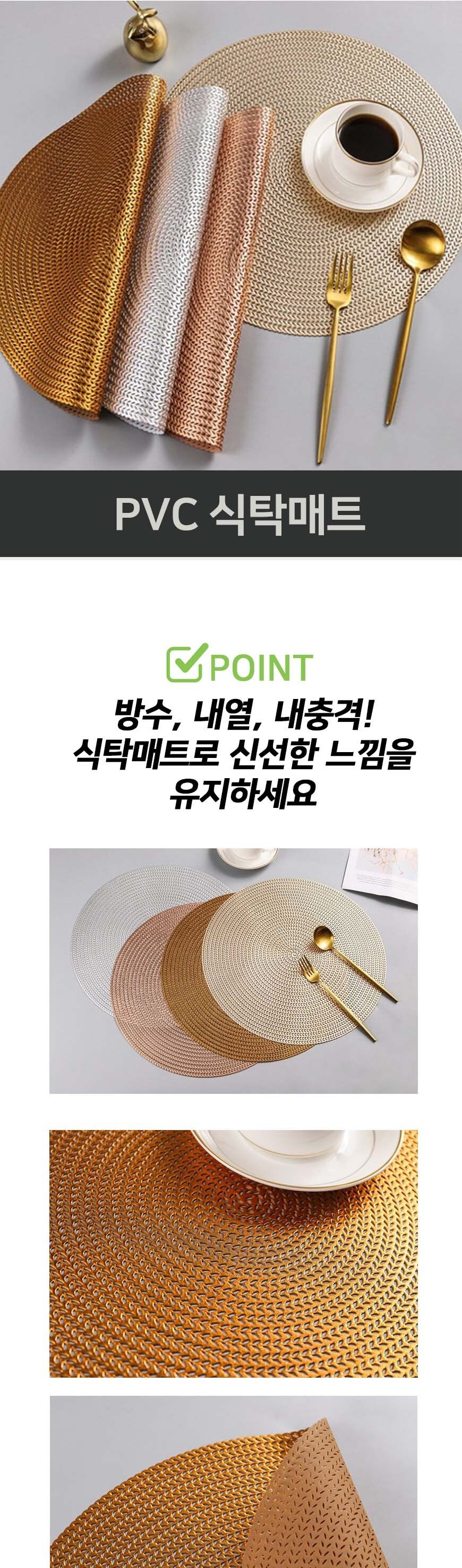 테이블매트 식탁 플레이트 컵받침 매트 깔개 원형 심플식탁매트 원형식탁매트 은색식탁매트 PVC식탁매트 예쁜식탁매트 식탁소품 테이블용매트 테이블메트 그릇매트 그릇받침 식탁깔개 브론즈식탁매트