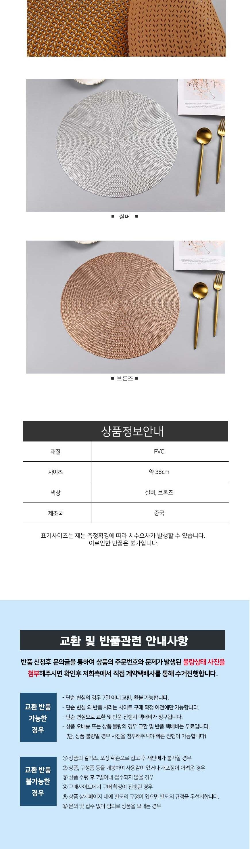 테이블매트 식탁 플레이트 컵받침 매트 깔개 원형 심플식탁매트 원형식탁매트 은색식탁매트 PVC식탁매트 예쁜식탁매트 식탁소품 테이블용매트 테이블메트 그릇매트 그릇받침 식탁깔개 브론즈식탁매트