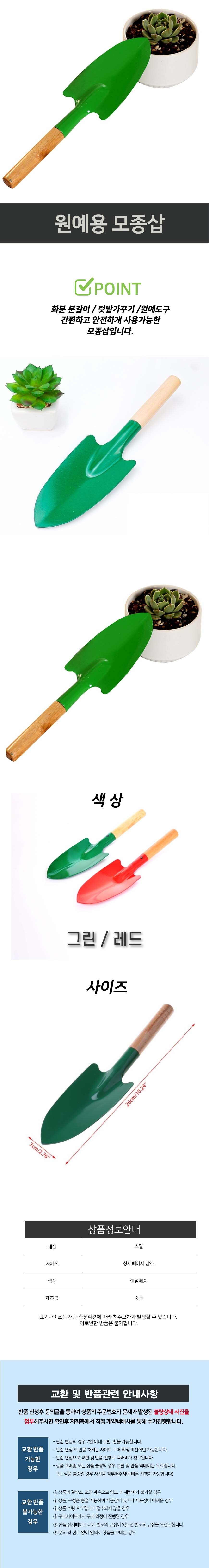 모종삽 식물용삽 꽃삽 분갈이삽 원예삽 삽 원예용삽 다용도꽃삽 다용도삽 모종삽 화분삽 원예도구