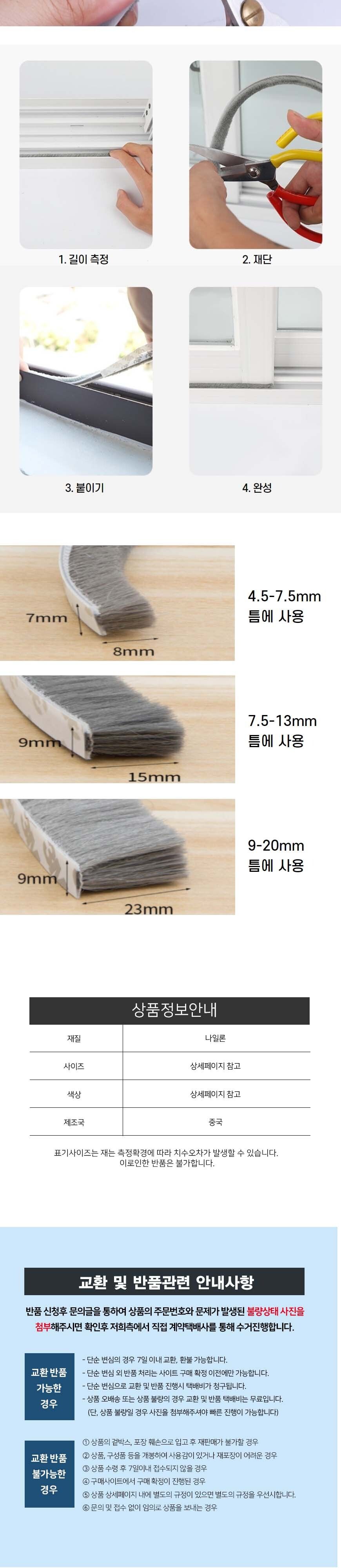 외풍 차단 문풍지 문풍지 다용도문풍지 창문바람막이 틈새막이 창문틈새막이 단열문풍지 방한용문풍지 외풍차단문풍지 베란다문풍지 틈새차단문풍지