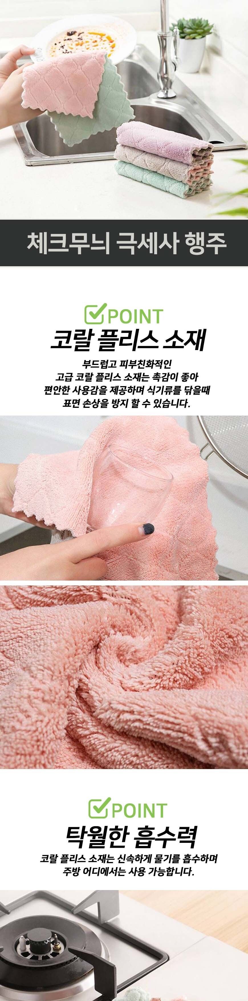 벨벳 행주 30x30 매직행주 극세사양면행주 극세사행주 주방타올 행주타올 주방행주 부엌행주 행주수건 수건행주 행주타월 주방타월 주방용행주