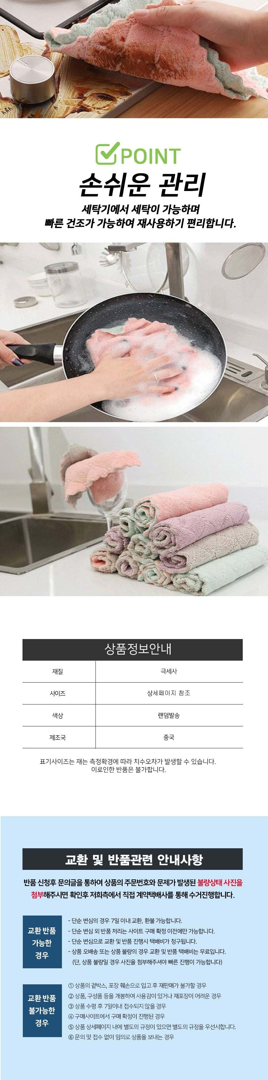 벨벳 행주 30x30 매직행주 극세사양면행주 극세사행주 주방타올 행주타올 주방행주 부엌행주 행주수건 수건행주 행주타월 주방타월 주방용행주