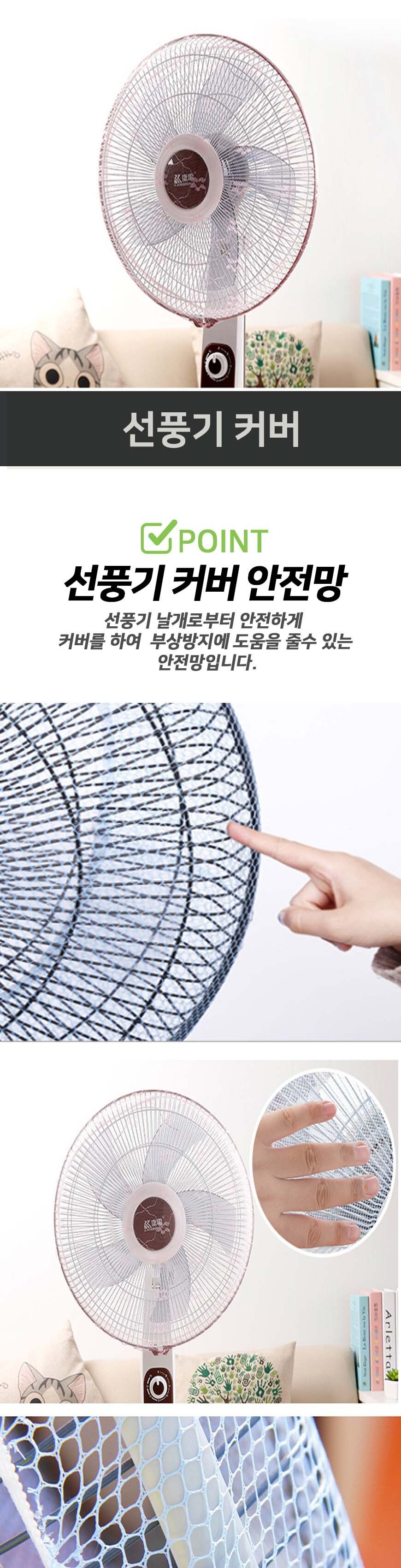 선풍기 스판망 덮개 선풍기덮개 선풍기망 선풍기안전망 선풍기보관커버 선풍기커버 선풍기카바 선풍기보관 선풍기보관망 커버 선풍기 덮개 선풍기커버덮개