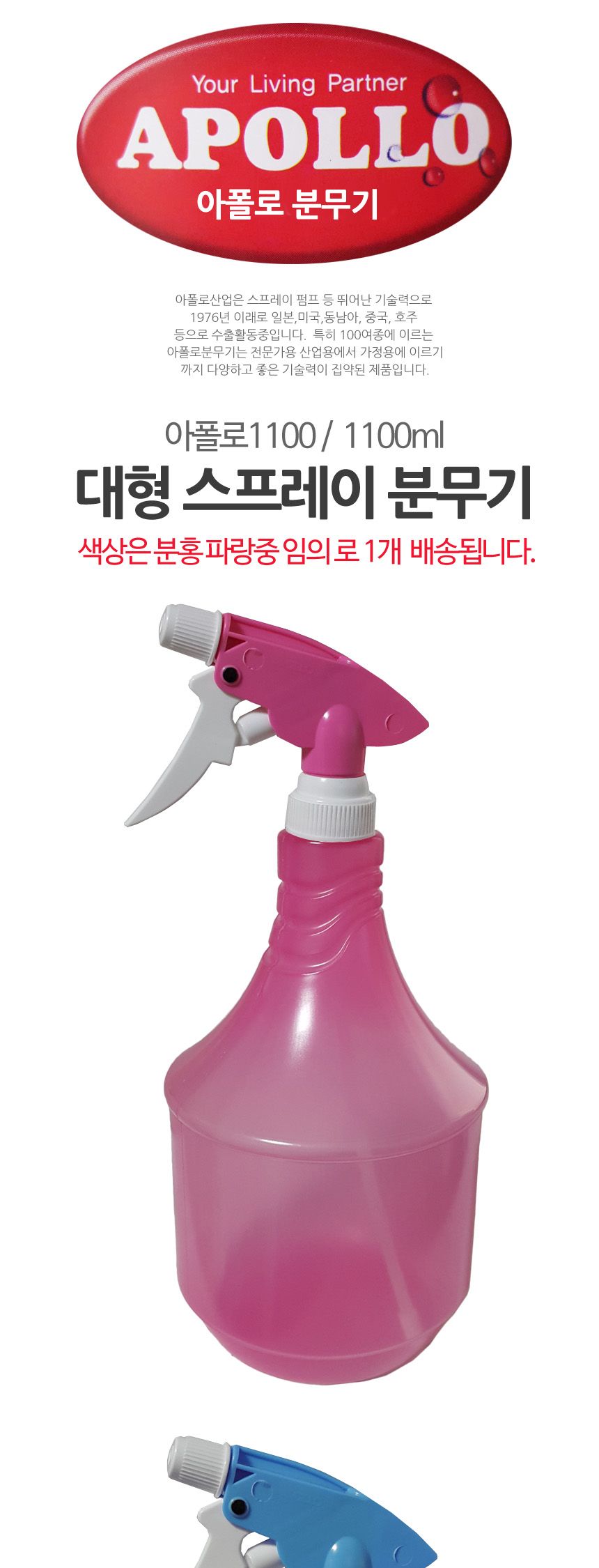 아폴로 스프레이 분무기 1100ml 2개 세트 분무기 미용실분무기 헤어분무기 머리분무기 다용도분무기 분사기 플라스틱분사기 미용분사기 미용실분사기 가정용분사기