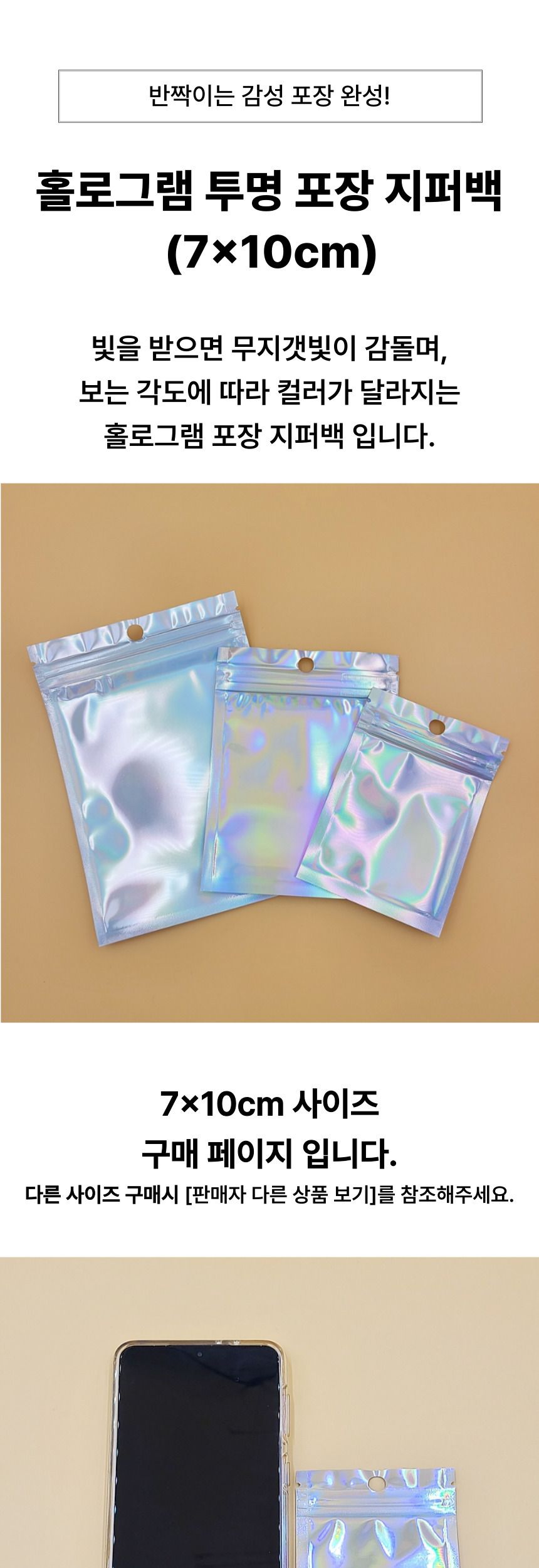 홀로그램 투명 포장 지퍼백 7x10cm 지퍼비닐백 선물포장지퍼백 포장용지퍼백 포장지퍼백 홀로그램포장백 홀로그램지퍼백