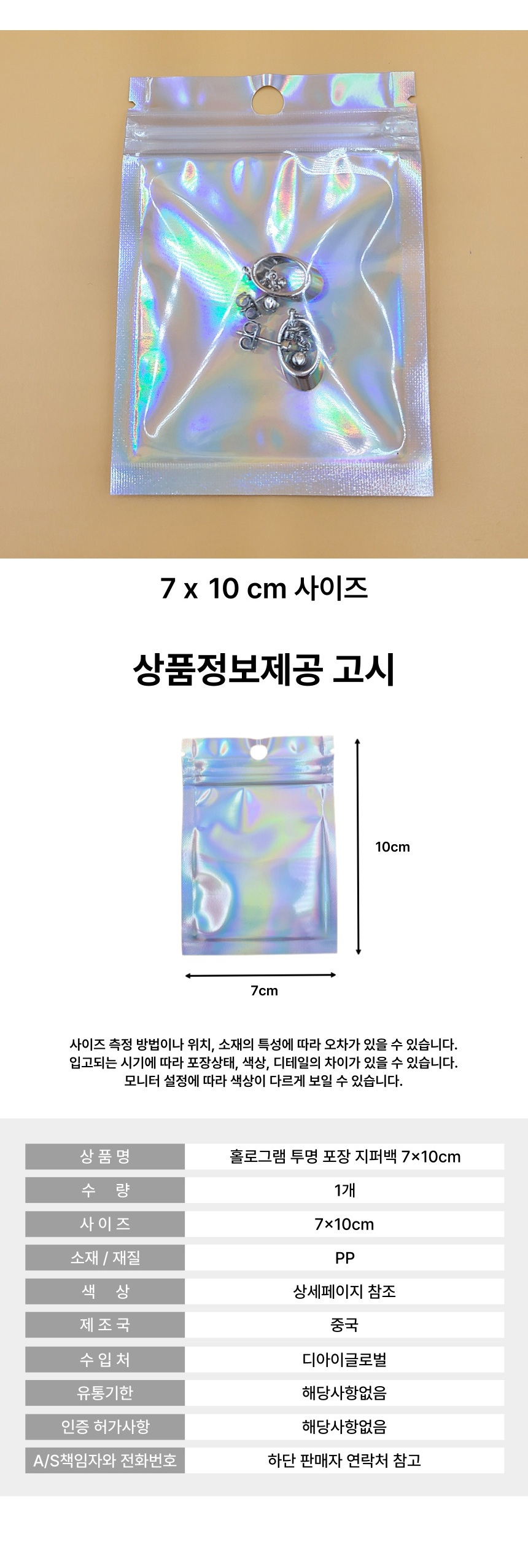 홀로그램 투명 포장 지퍼백 7x10cm 지퍼비닐백 선물포장지퍼백 포장용지퍼백 포장지퍼백 홀로그램포장백 홀로그램지퍼백