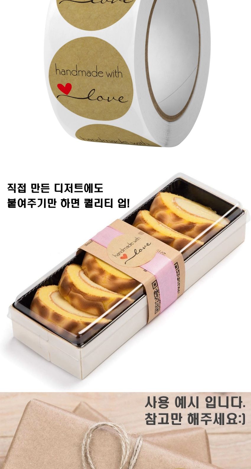 핸드메이드 포장 롤스티커 1롤 500매 핸드메이드스티커 포장스티커 선물포장스티커 데코스티커 꾸미기스티커 스티커