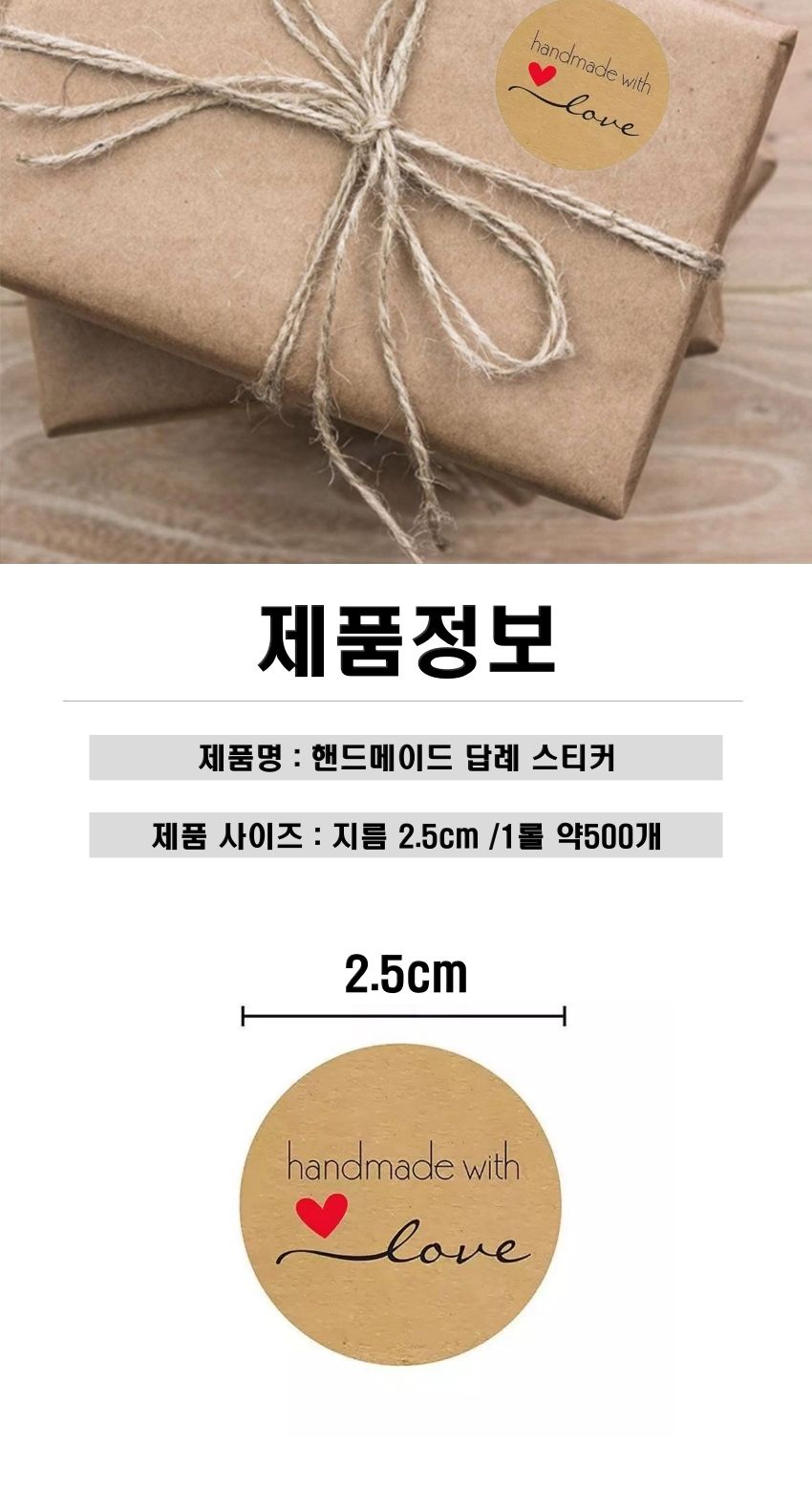 핸드메이드 포장 롤스티커 1롤 500매 핸드메이드스티커 포장스티커 선물포장스티커 데코스티커 꾸미기스티커 스티커