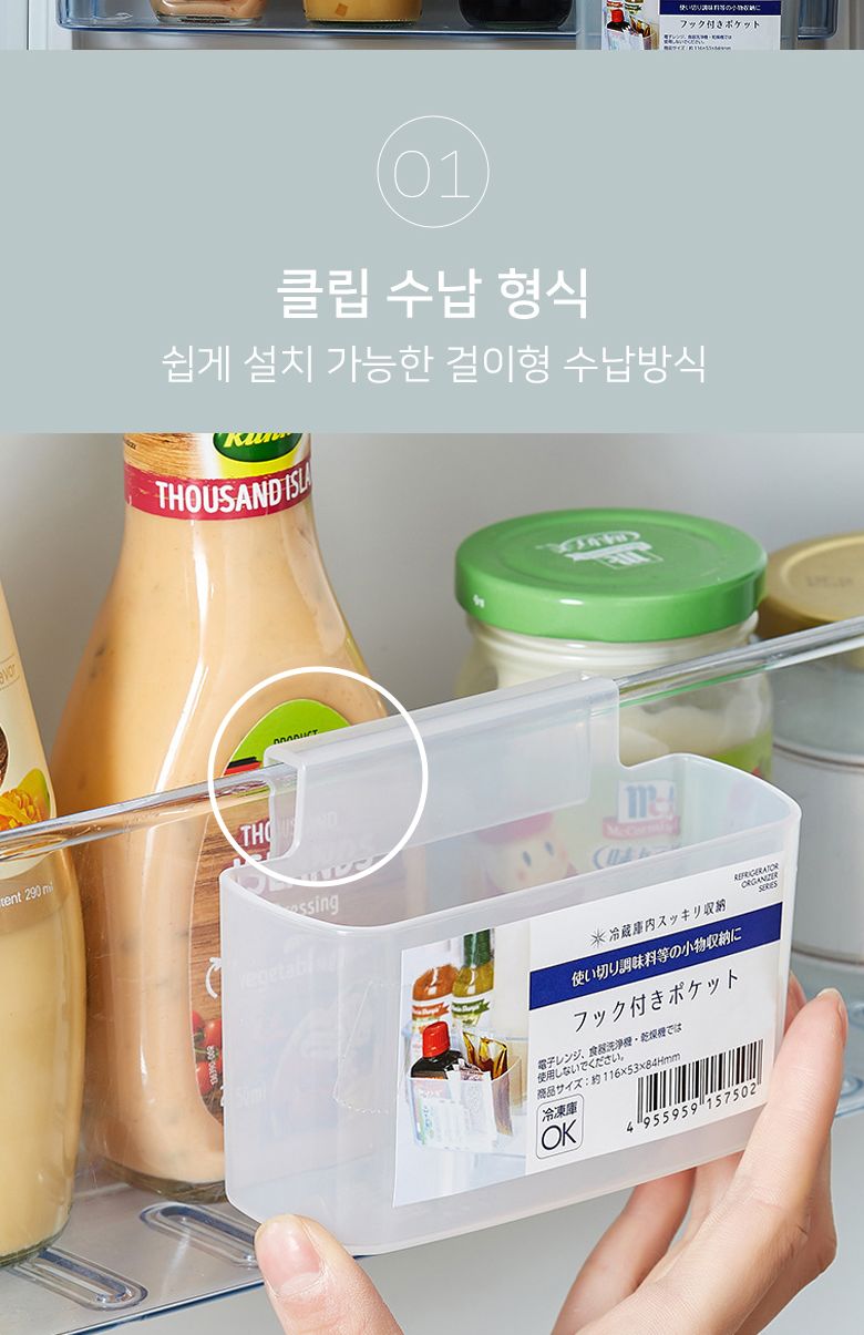 냉장고 틈새 소스 보관 포켓 정리대 틈새정리함 클립형소스포켓 소스포켓 소스포켓정리함 냉장고틈새정리대 냉장고틈새정리함