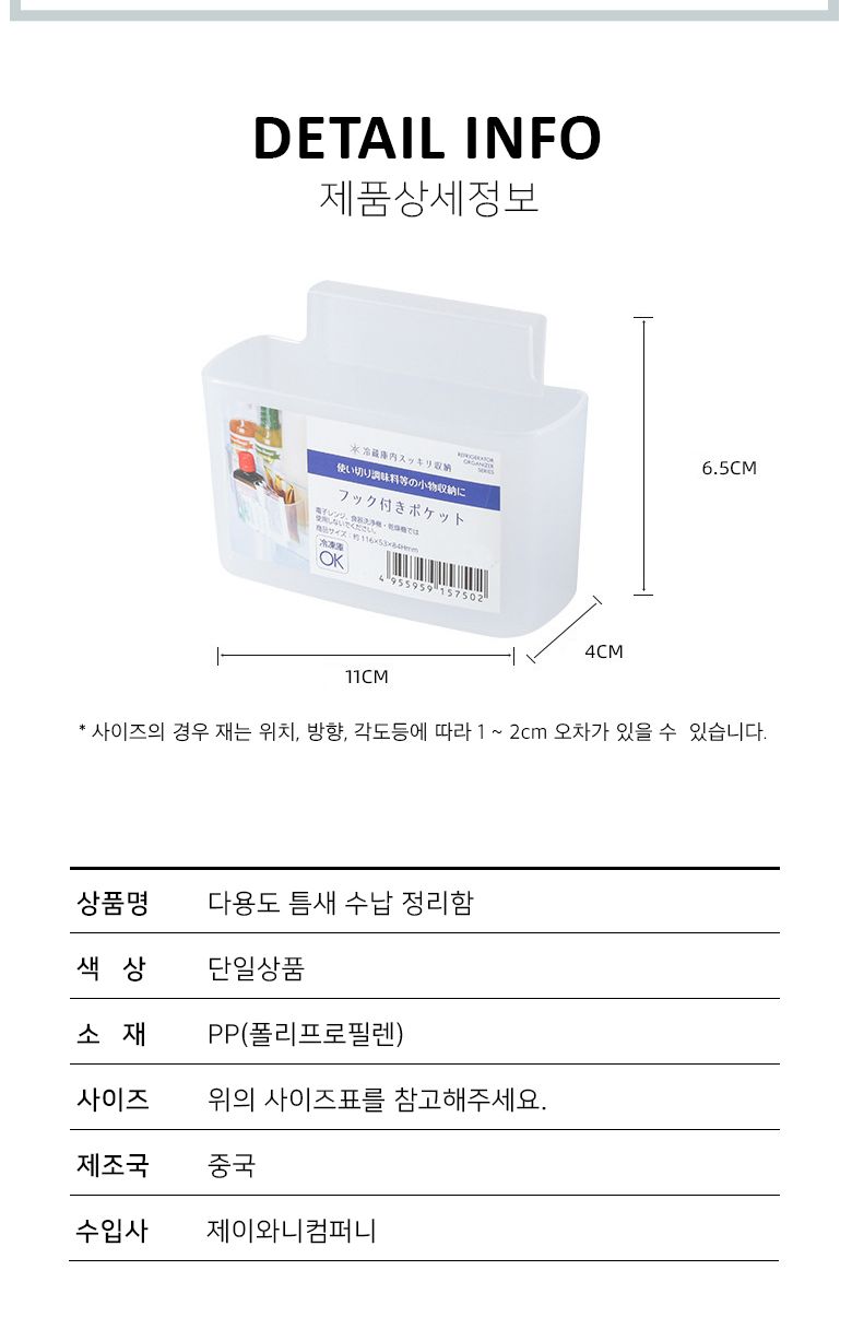 냉장고 틈새 소스 보관 포켓 정리대 틈새정리함 클립형소스포켓 소스포켓 소스포켓정리함 냉장고틈새정리대 냉장고틈새정리함