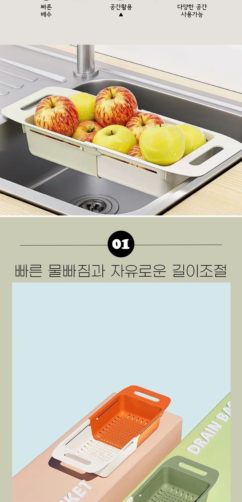 씽크대 길이 조절 물빠짐 채반 물빠짐바구니 길이조절채반 야채탈수바구니 주방채반 채반바구니 소쿠리 주방바구니 야채채반