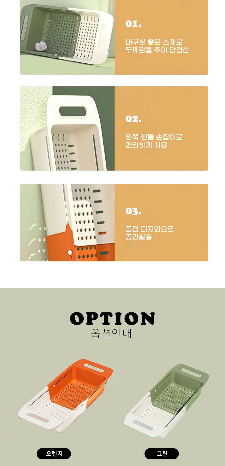 씽크대 길이 조절 물빠짐 채반 물빠짐바구니 길이조절채반 야채탈수바구니 주방채반 채반바구니 소쿠리 주방바구니 야채채반