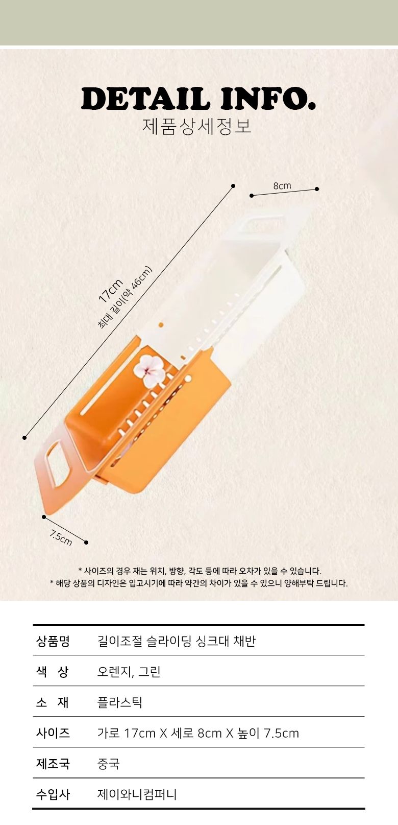 씽크대 길이 조절 물빠짐 채반 물빠짐바구니 길이조절채반 야채탈수바구니 주방채반 채반바구니 소쿠리 주방바구니 야채채반