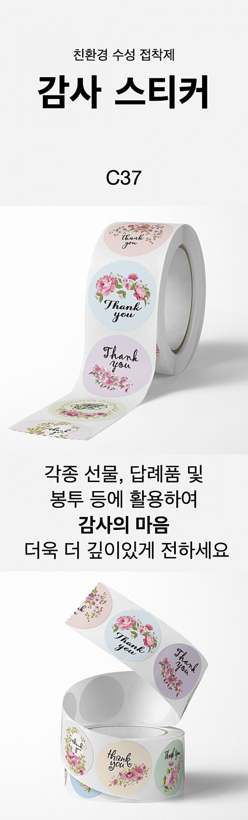 꽃모양 선물 답례 감사 인사 롤스티커 1롤 500매 꽃모양땡큐스티커 땡큐스티커 감사스티커 포장스티커 선물포장스티커 데코스티커 꾸미기스티커 스티커