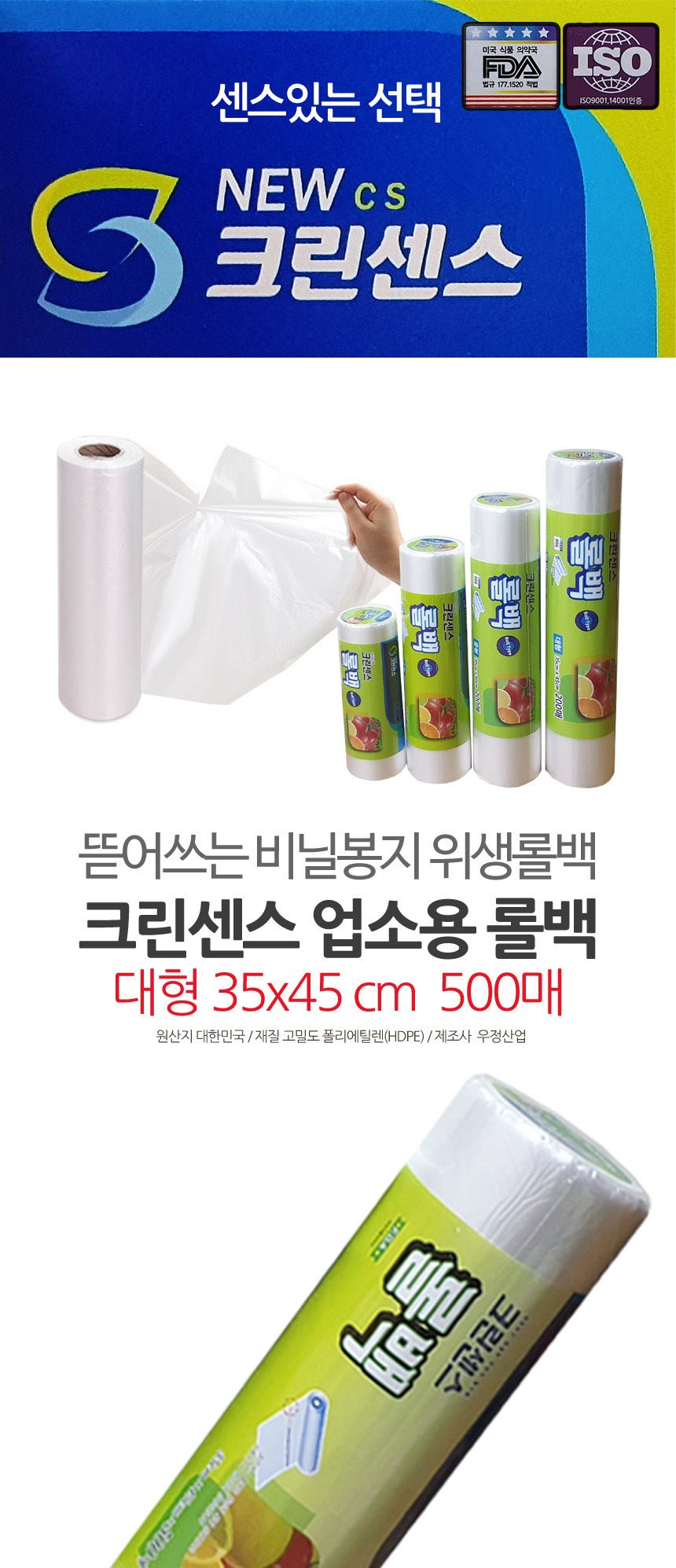 크린센스 비닐봉지 위생 롤백 35x45cm 500매 1회용비닐 롤백 위생비닐팩 비닐백 비닐팩 비닐봉지 비닐봉투 위생백 위생봉투 위생봉지 음식비닐