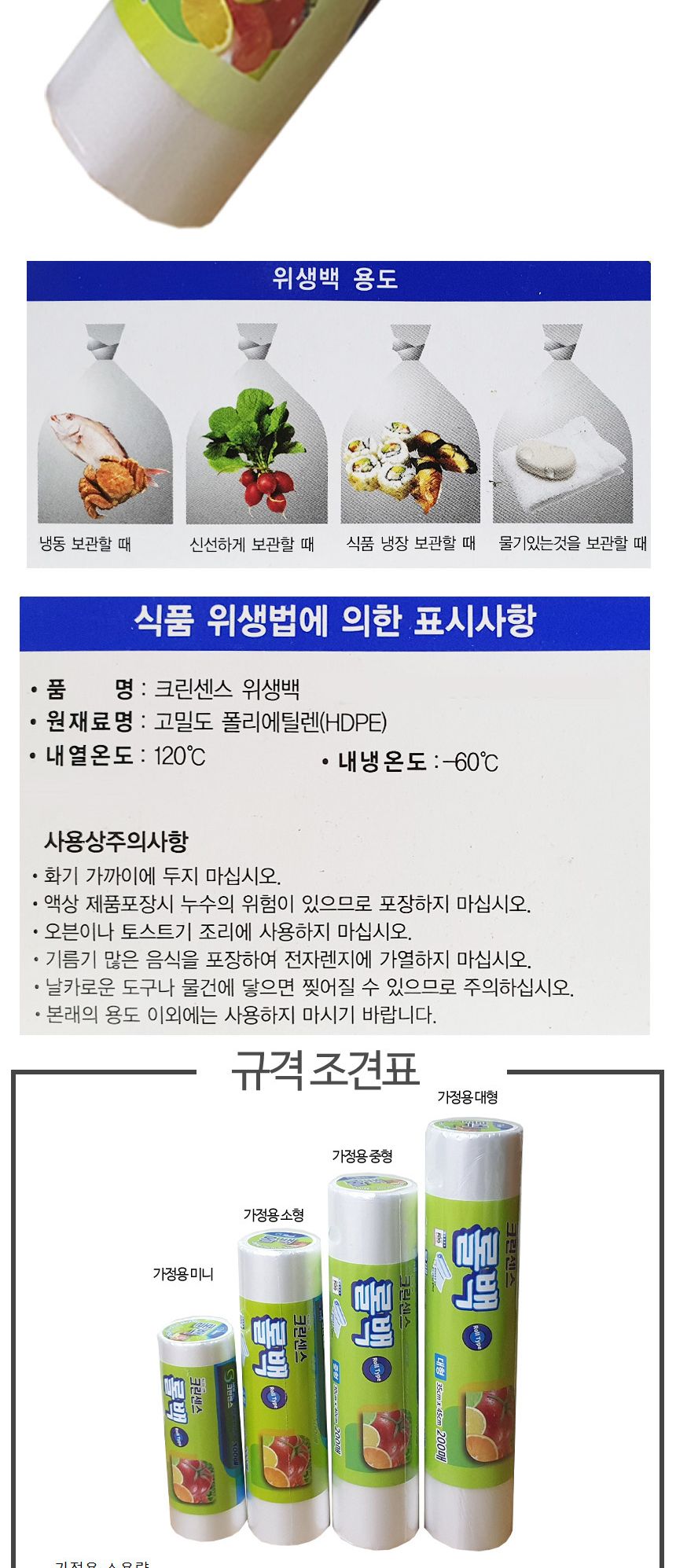 크린센스 비닐봉지 위생 롤백 35x45cm 500매 1회용비닐 롤백 위생비닐팩 비닐백 비닐팩 비닐봉지 비닐봉투 위생백 위생봉투 위생봉지 음식비닐